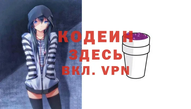 Codein Purple Drank  Дмитров 